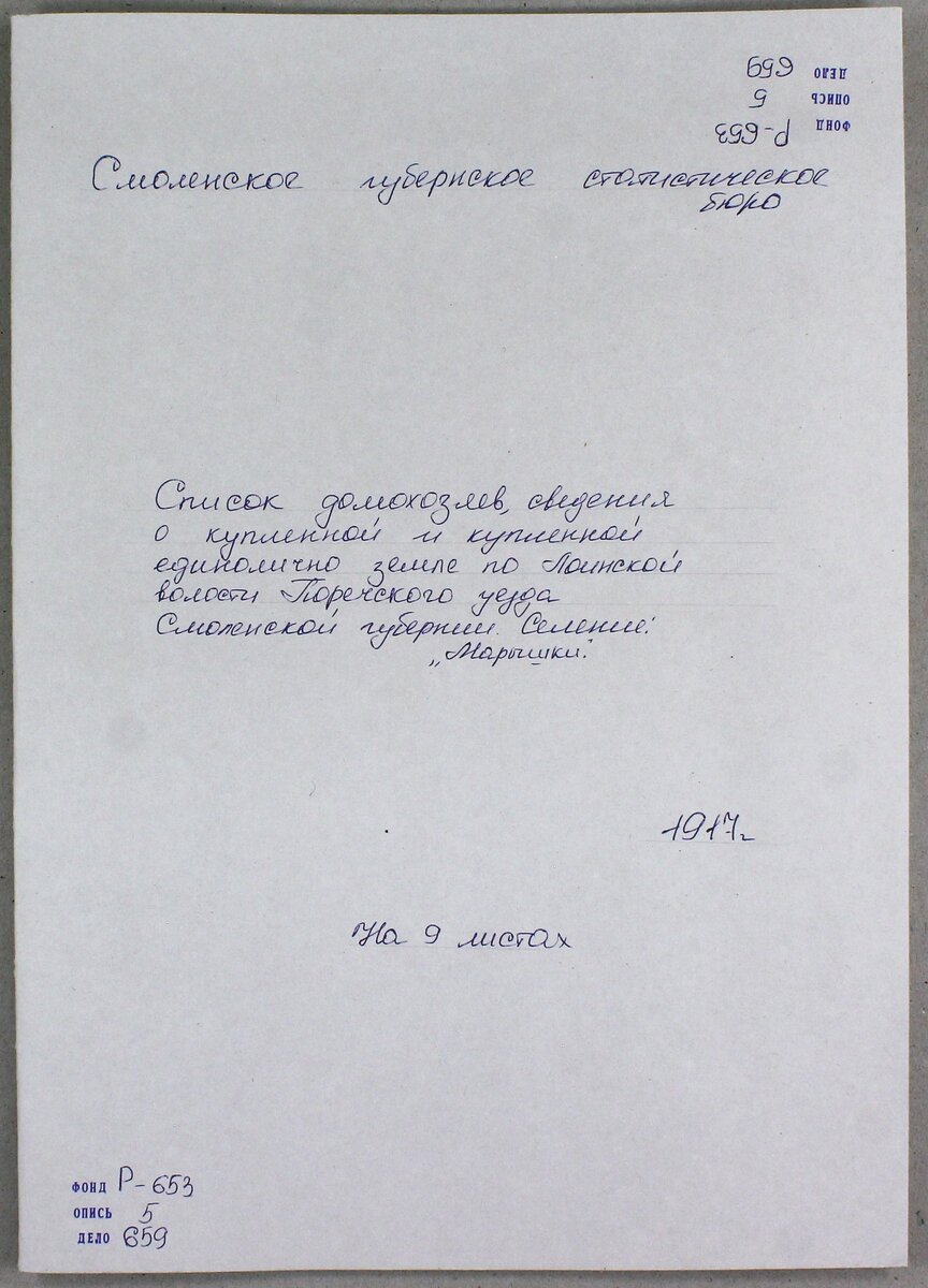 Ф.Р-653.О.5Д.659.JPG