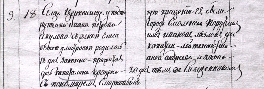 ГАСО ф.48 оп.1 д.1271 Комары л.2 1827.JPG