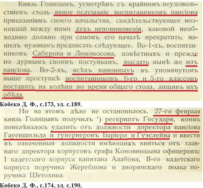 Кобеко Д. Ф. Императорский Царскосельский лицей, с.173, эл.с.189-.jpg