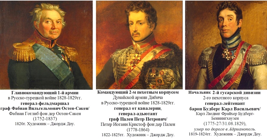 Командиры Дунайской армии.jpg