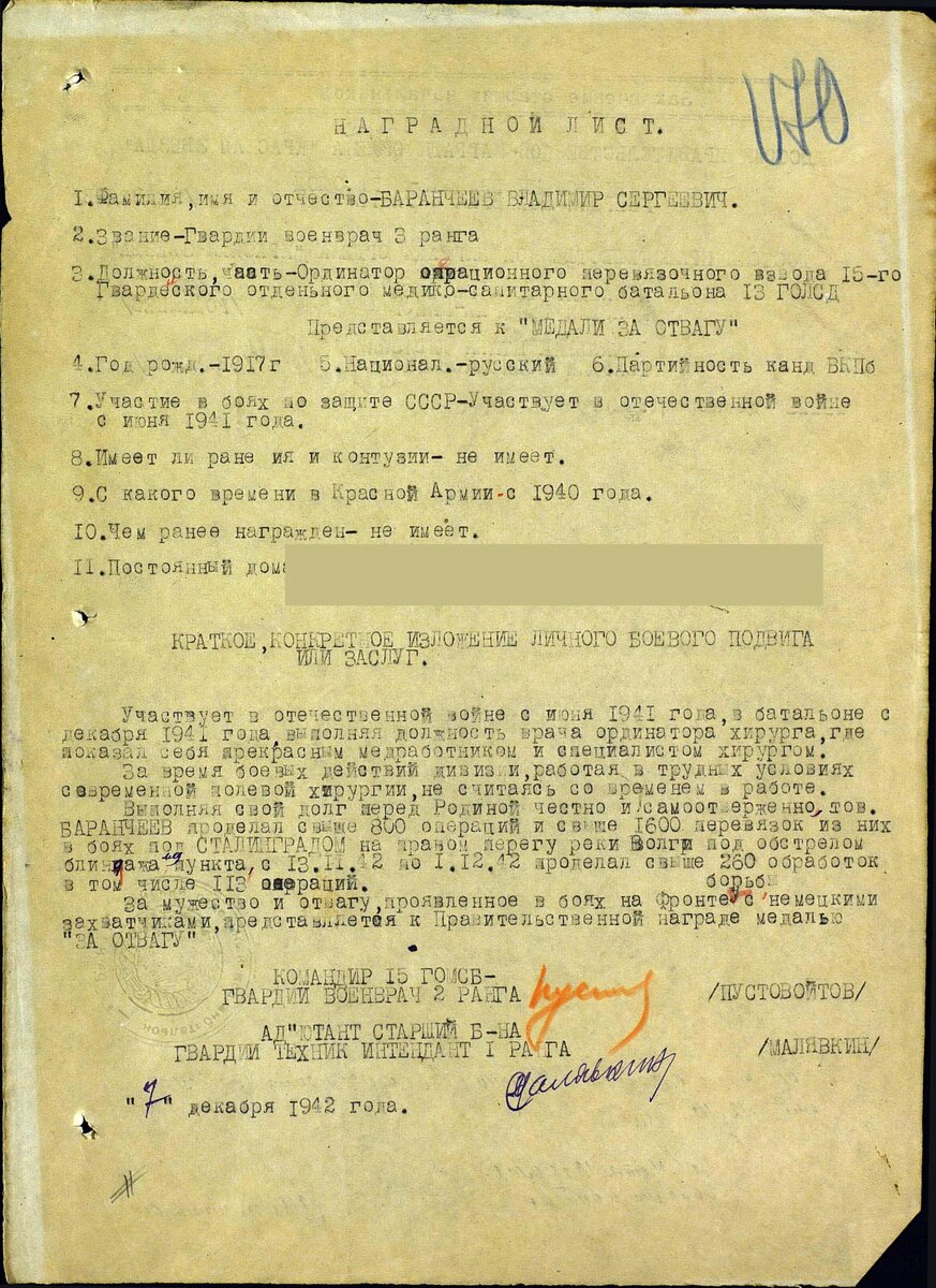 barancheevs-doc-2.jpg