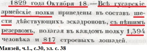 Манзей, ч. 1, с.30, эл.с. 38.jpg