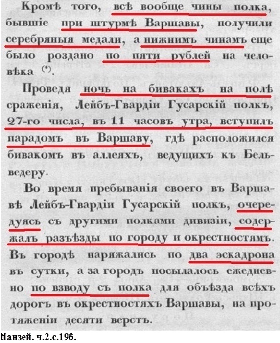 Манзей, ч.2.с.196.jpg