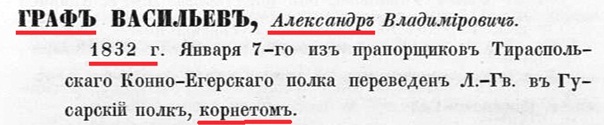 Список офицеров, ч.3. 133- Граф Васильев.jpg