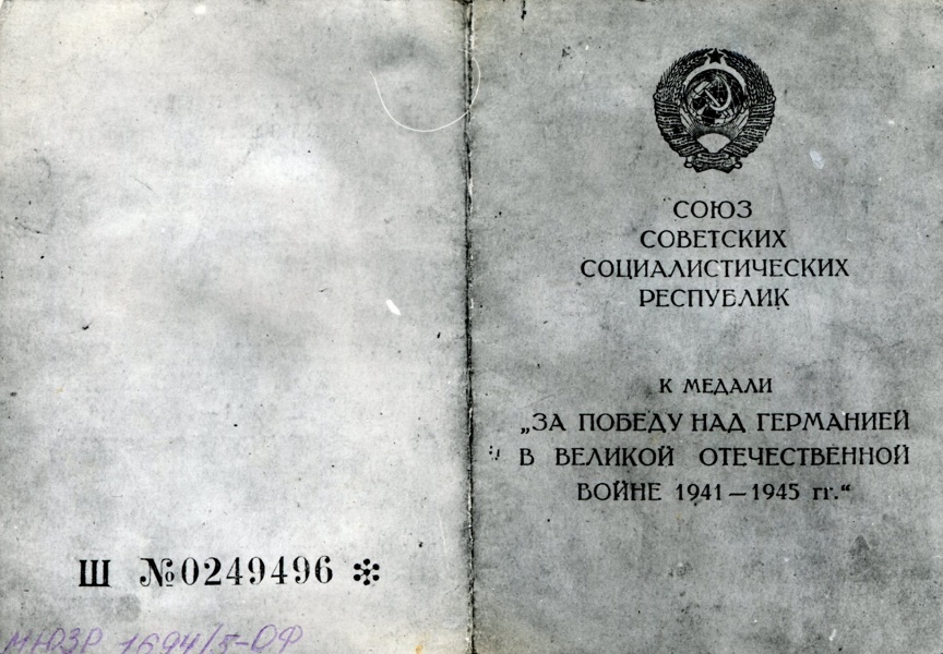 1694-5-ОФ. 2..jpg