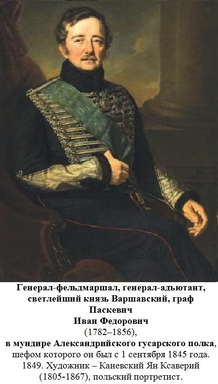 Князь Иван Федорович Паскевич (1782–1856).jpg