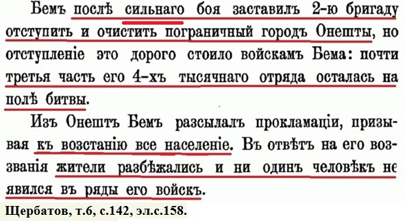 Щербатов, т.6, с.142, эл.с.158-2.jpg