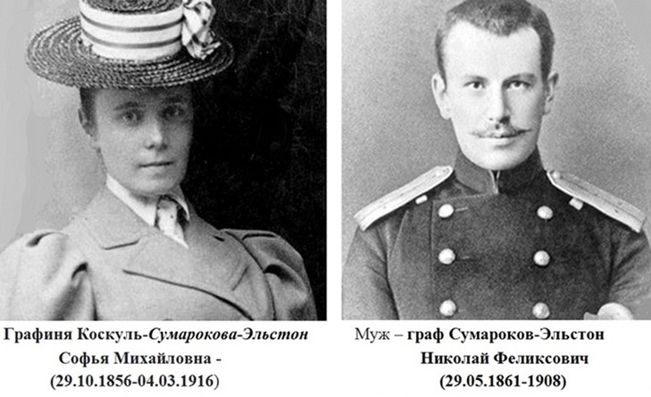 Сумароковы - Эльстоны.jpg