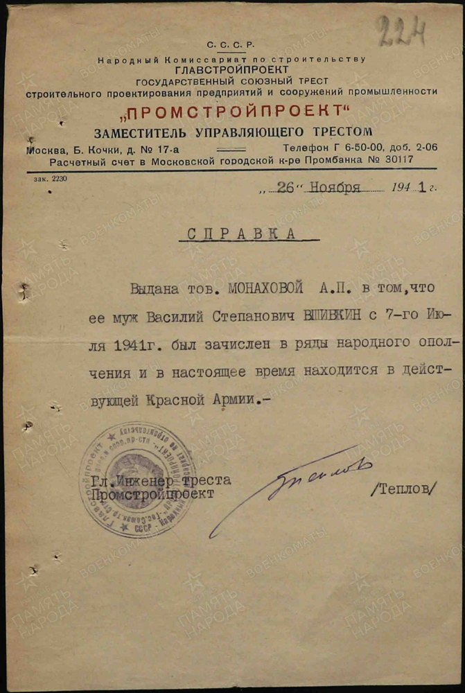 Вшивкин В С_07m.jpg