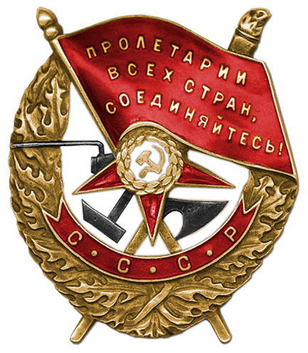 Orden_Krasnogo_Znameni_1st.png