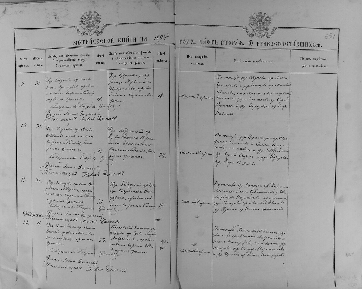 Ноздринская 1894, в. Евдокии Евдокимовой - Субботники Ф.48 оп.3 д.354 л.651.jpg