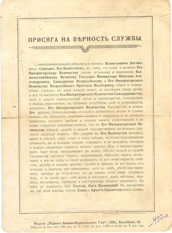 присяга.jpg