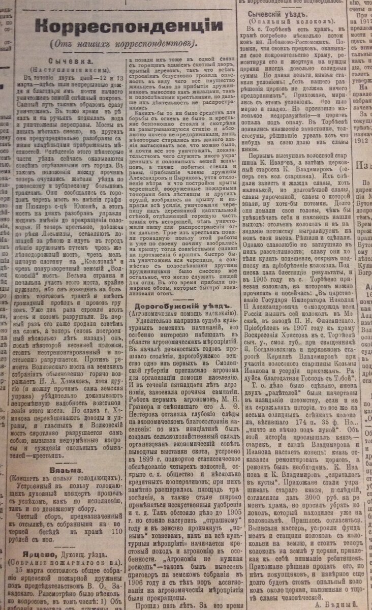 СВ 1912.03.20 №65 (2).JPG
