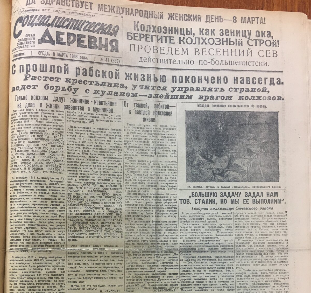 _Ташек Соц дер 1933.03.08 №41.jpg
