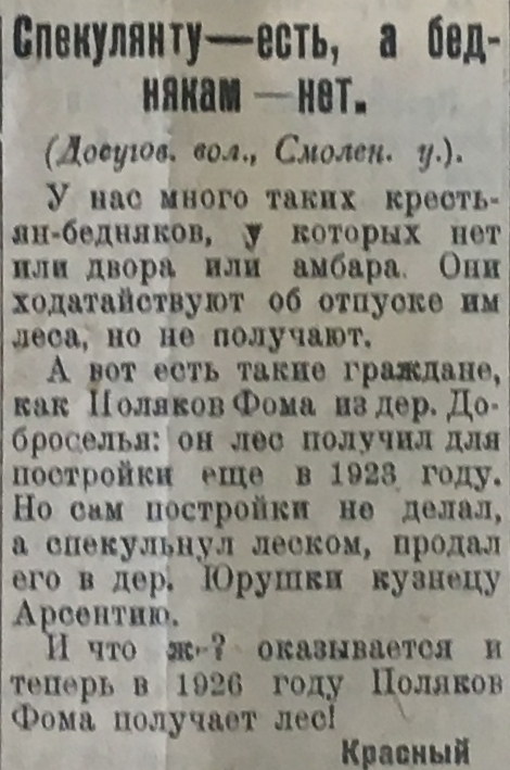 Доброселье и Юрушки Смол 14.jpg