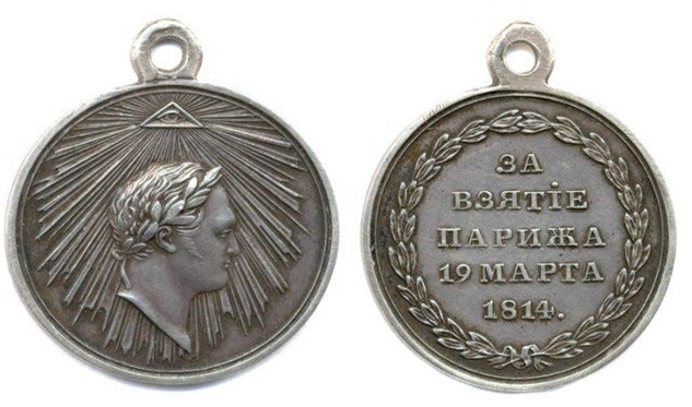 Медаль За взятие Парижа..jpg