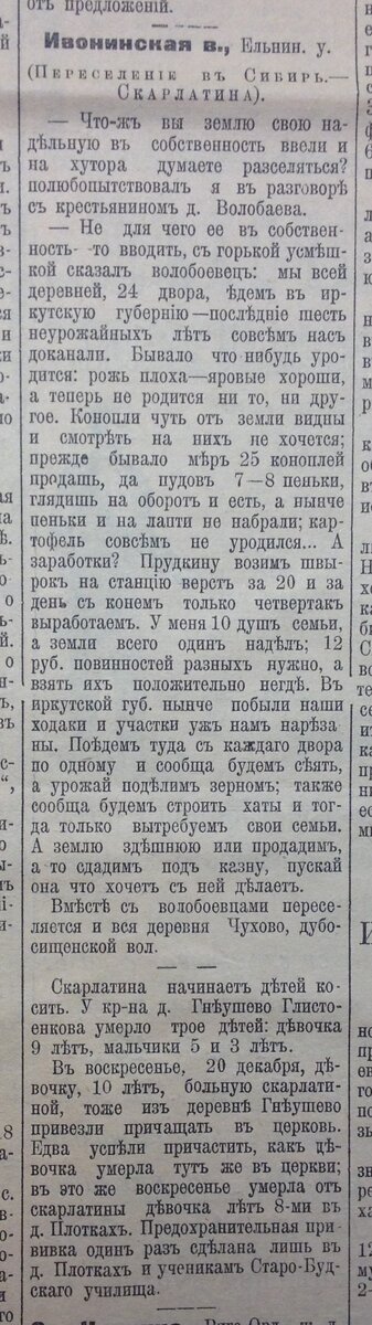 Переселение СВ 1909.12.24 285.JPG