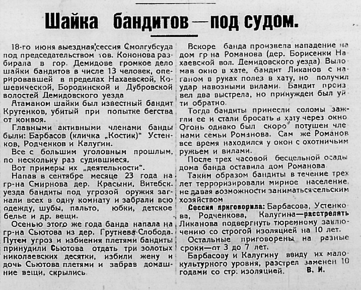 156 от 10.07.1924 демидов.jpg