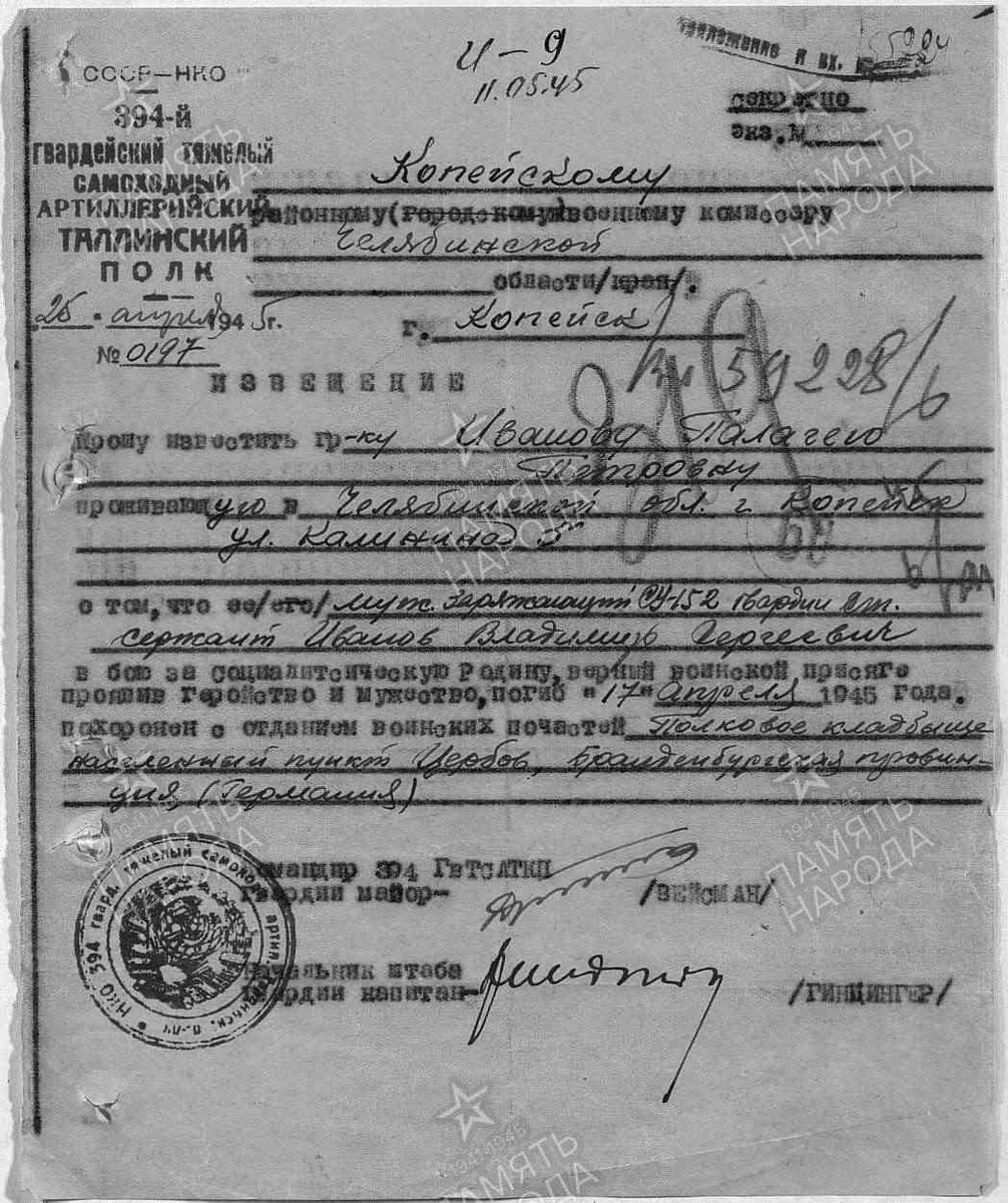 Иванов.jpg