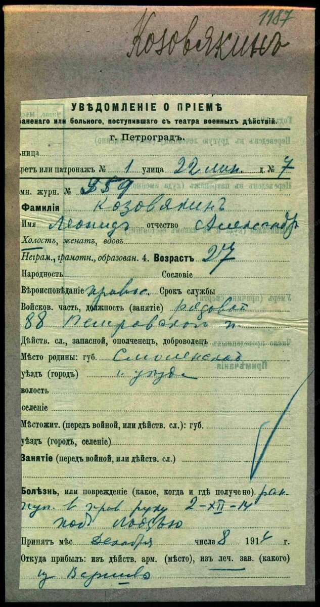 1914г.Уведомление. О ранении.jpg