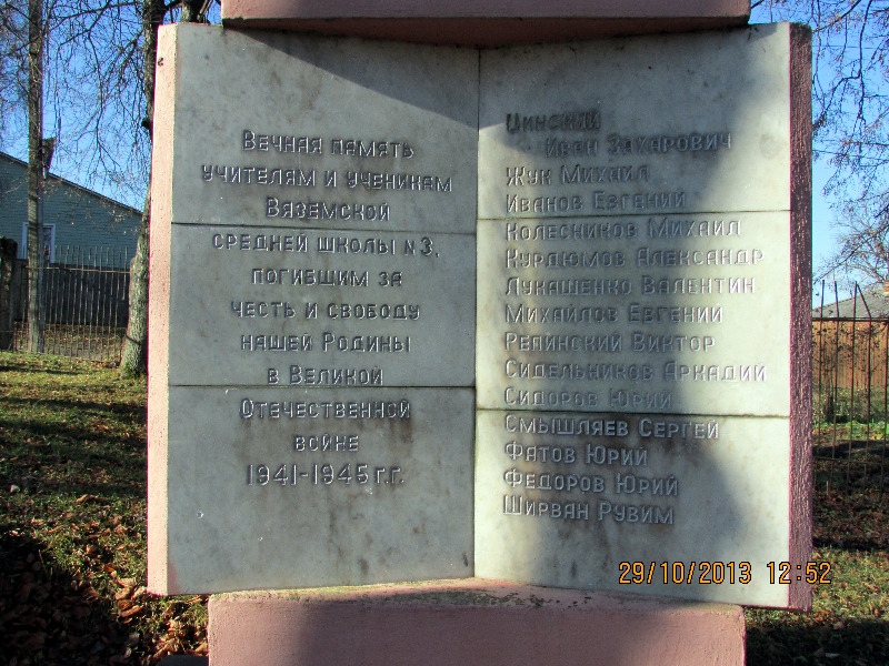 Памятник 3 шк.jpg