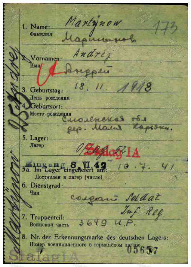 Карточка_военнопленного.jpg