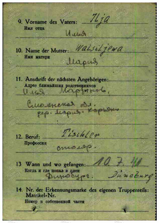 Карточка_военнопленного_1.jpg