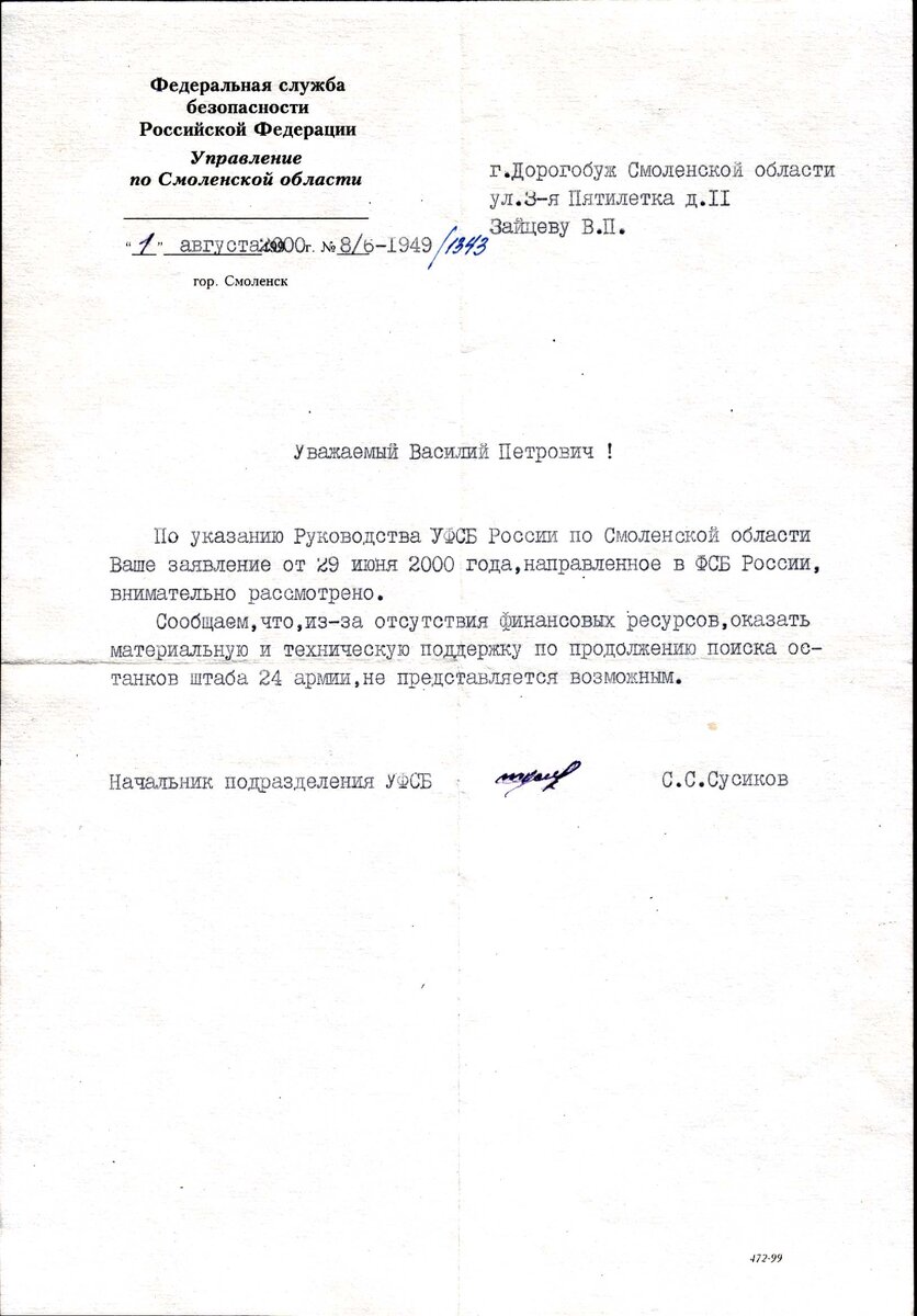 ФСБ - 2.jpg