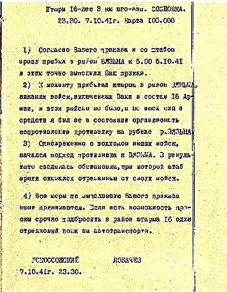 Рокоссовский Нет войск у ВЯЗЬМЫ 07.10.41.jpg