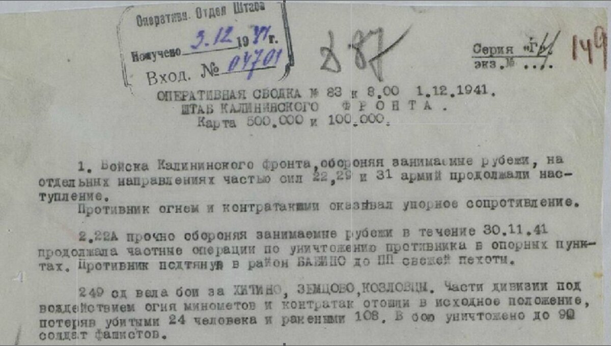 Оперативная сводка 1 декабря..jpg