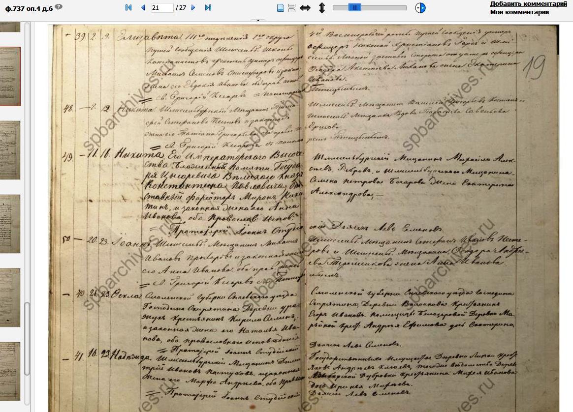 ЦГИА СПб ф.737 оп.4 д.6 =р.Фекла у Кирилы Силина д. Вражек Сыч.у. 1855.JPG