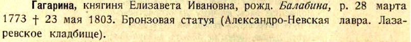 Петербургский некрополь, т. 1 (А-Г), с. 518, эл. с. 544- Е.Балабина.jpg