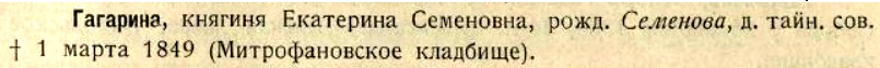Петербургский некрополь, т. 1 (А-Г), с. 518, эл. с. 544- Е.Семенова.jpg
