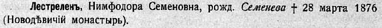 Петербургский некрополь, т. 2 (Д-Л), с. 657, эл. с. 662.jpg