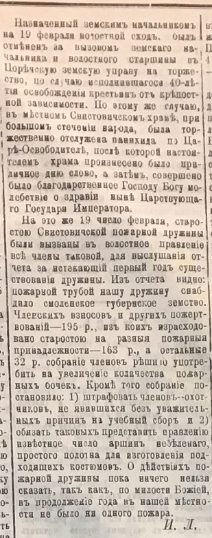Свистовичи СВ 1901.03.02 №48 2.jpg