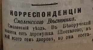 Шестаково СВ 1901.03.03 №49 1.jpg
