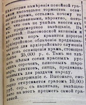 Высокое 1886.07.25 №87 СВ 2.jpg