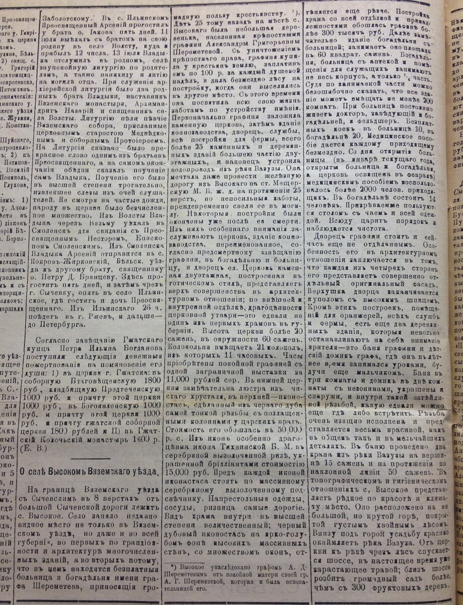 Высокое 1886.07.25 №87 СВ 1.jpg