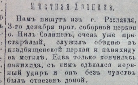 Солнцев 1886.12.19 150 СВ.jpg