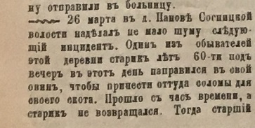 Паново 1893 1-6 СВ (243).jpg
