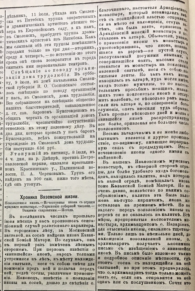 Вязьма 1888 СВ 07-09 (13).jpg