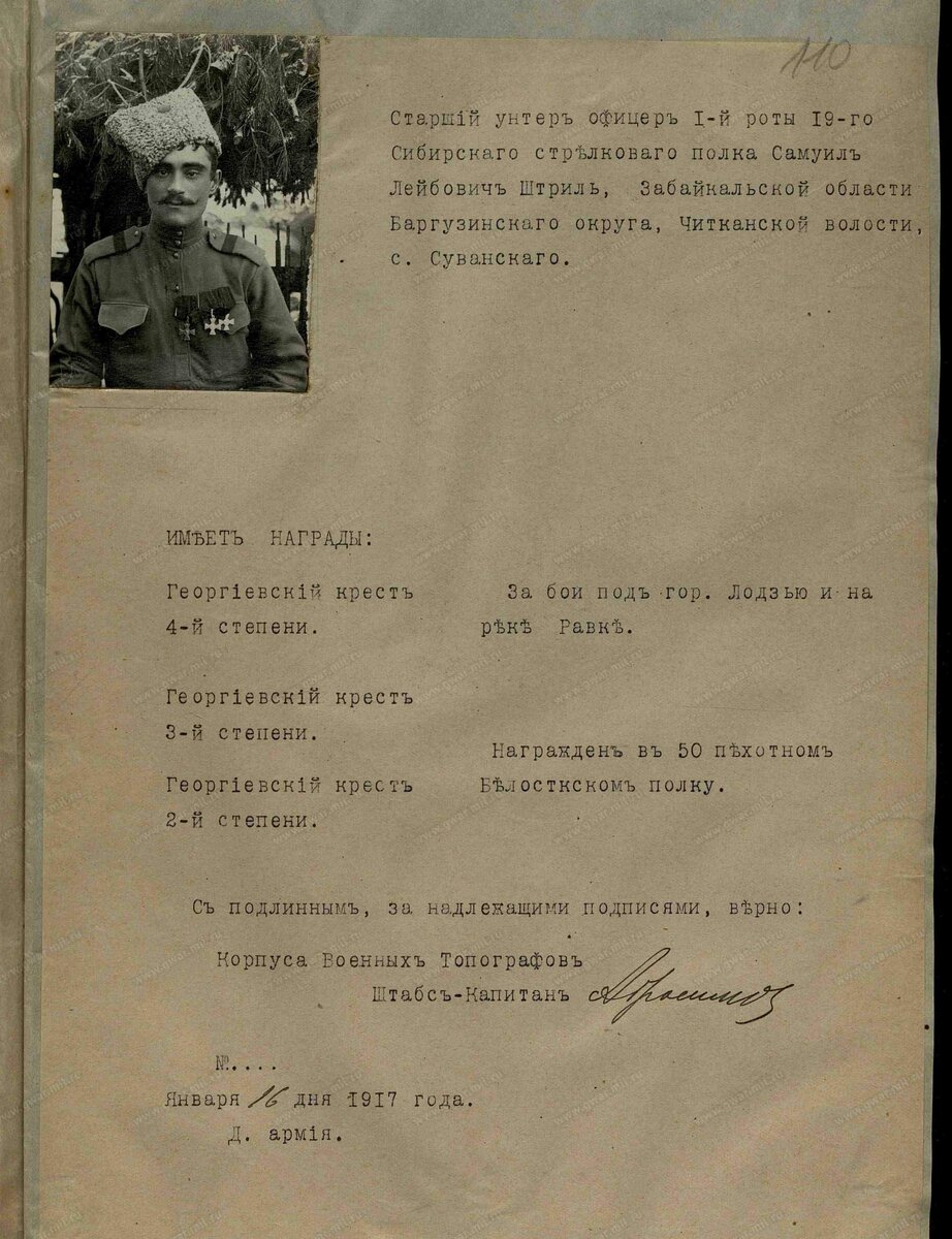 Самуил Лейбович (Леонтьевич) Штриль(Штри).jpg