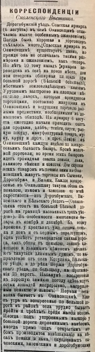 Овиновщина 1901.08.19 №181 СВ (1).jpg