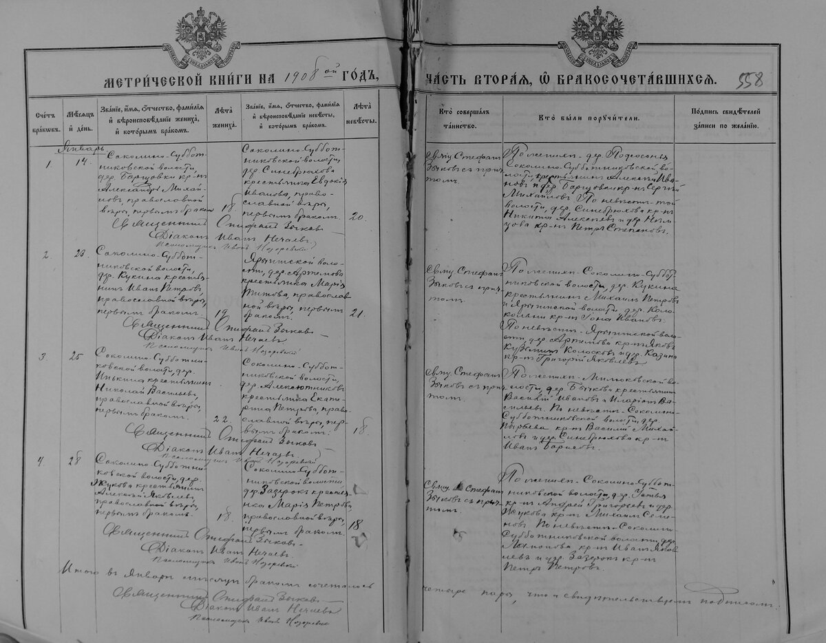 Жуково 1908, в. Алексея Яковлева - Субботники Ф.48 оп.4 д.971 л.558.jpg
