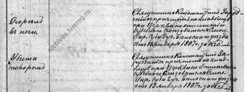 1907 убиты.JPG