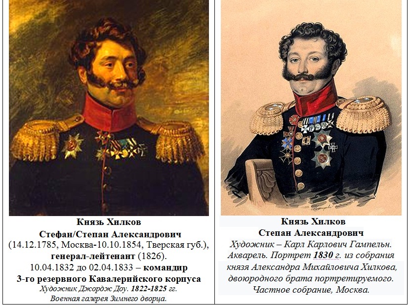 Князь Хилков.jpg