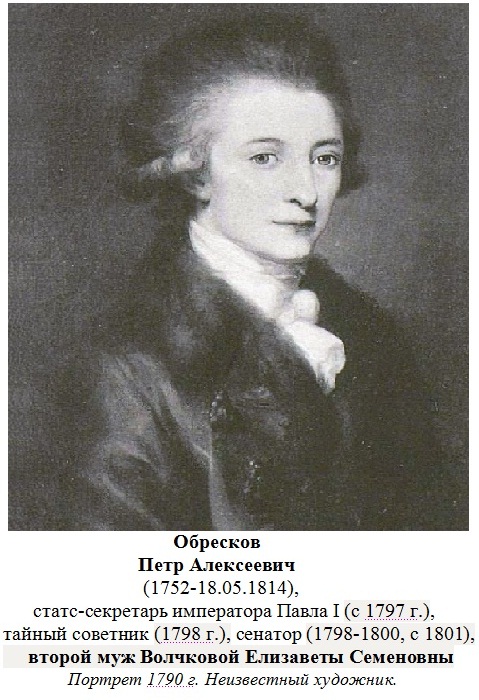 Петр Алексеевич Обрезков (1752—1814), тайный советник.1790.jpg