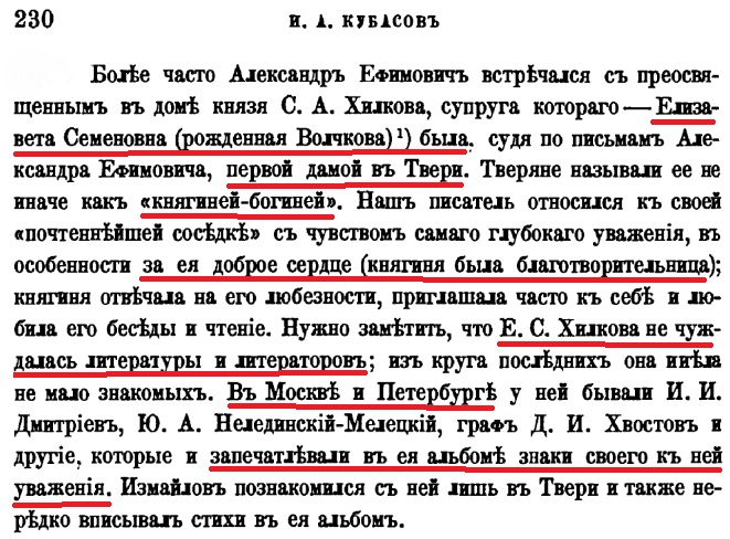 Кубасов, с.230.jpg