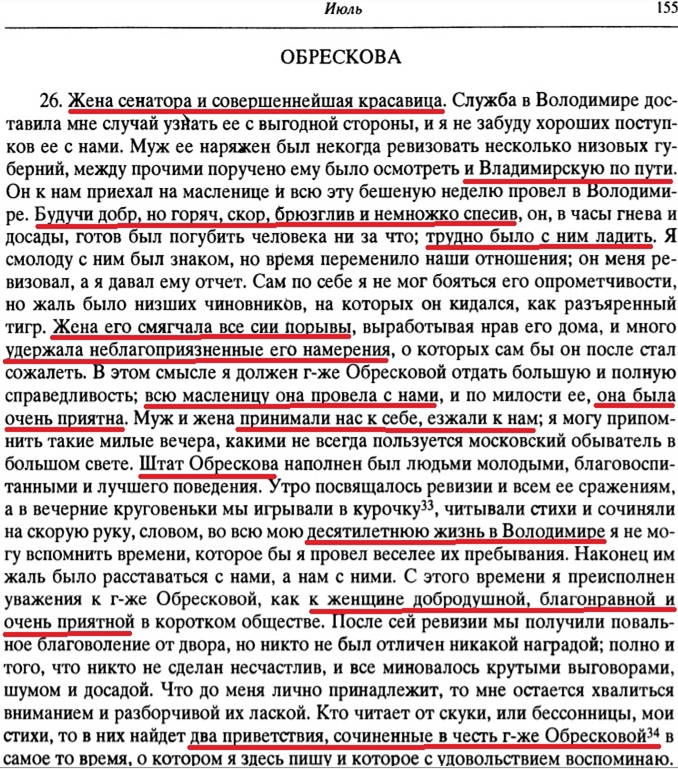 Долгоруков об Обресковой, с.155. эл. с.165.jpg
