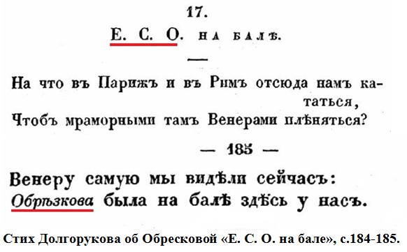 Стих Долгорукова об Обресковой - Е,С,О, с.184.jpg